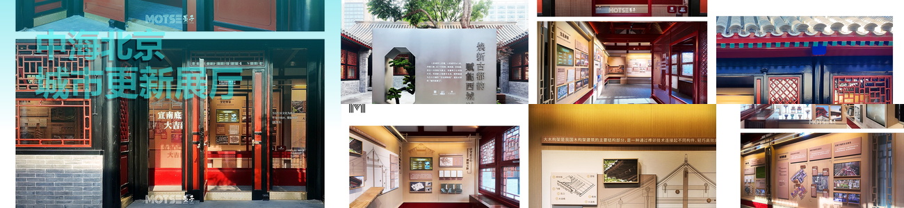 中海北京城市更新展厅展厅拼图